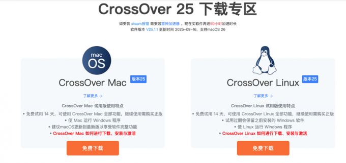 下载CrossOver