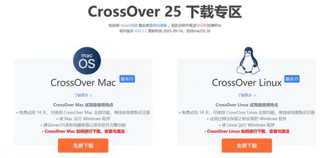 CrossOver25下载
