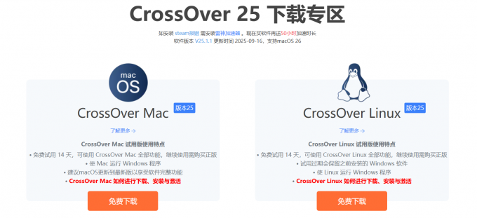 CrossOver 25下载专区