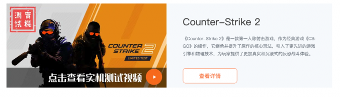 《Counter-Strike 2》
