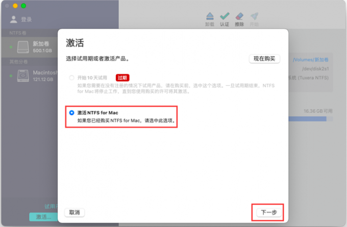激活Paragon NTFS for Mac