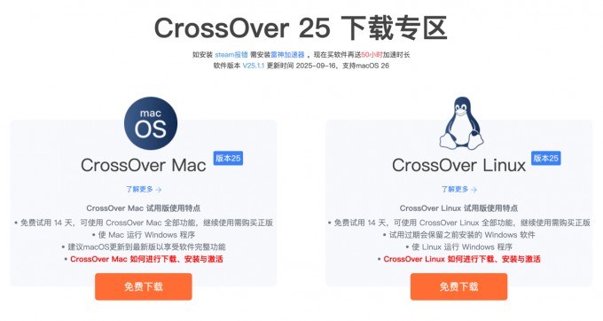 CrossOver下载专区