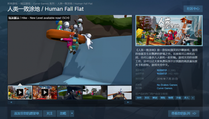 《人类一败涂地》