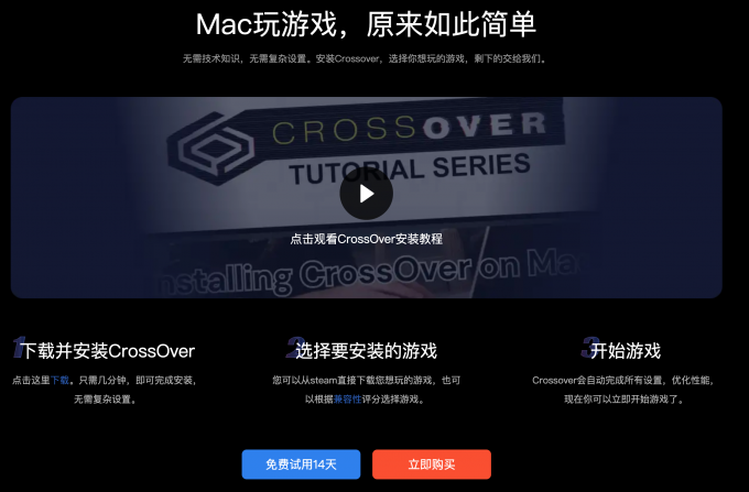 CrossOver免费下载