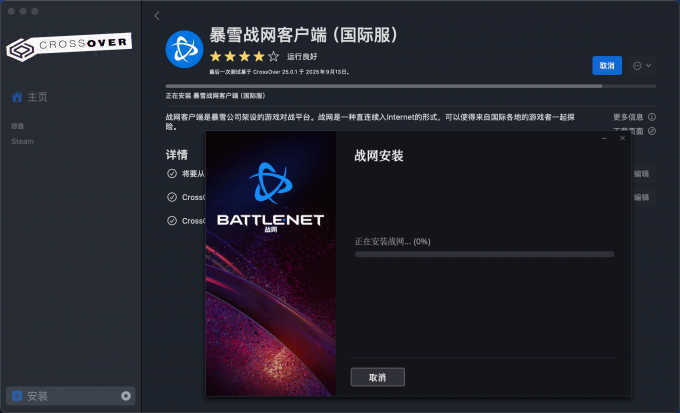 安装暴雪客户端