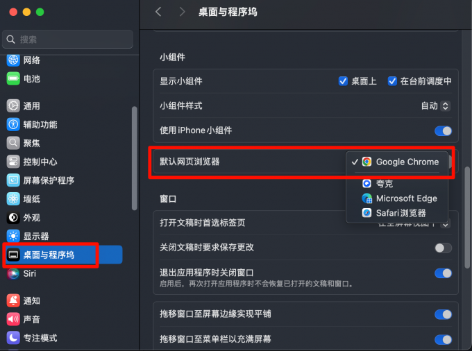 切换默认浏览器