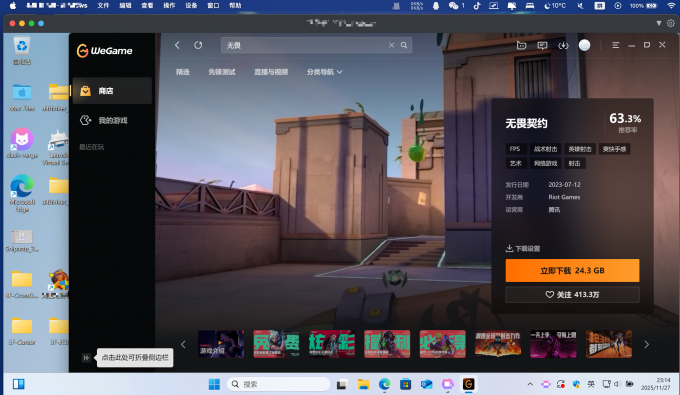 虚拟机玩《无畏契约》