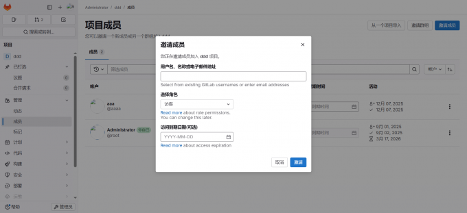 邀请成员
