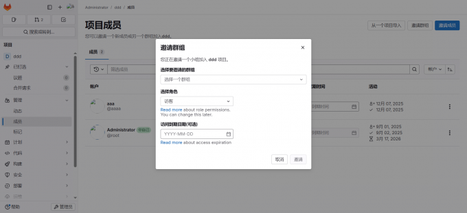 邀请群组