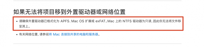 macOS只读NTFS驱动器