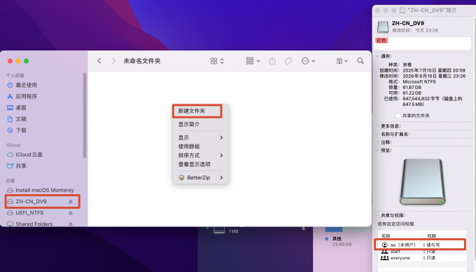开启NTFS写入权限