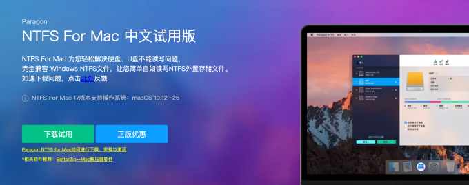Paragon NTFS for Mac中文试用版