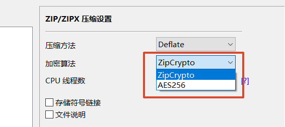 压缩包加密算法