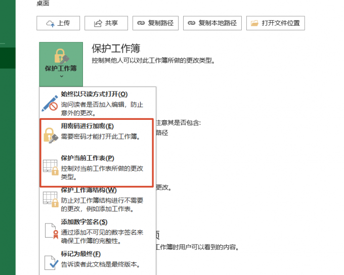 加密工作表