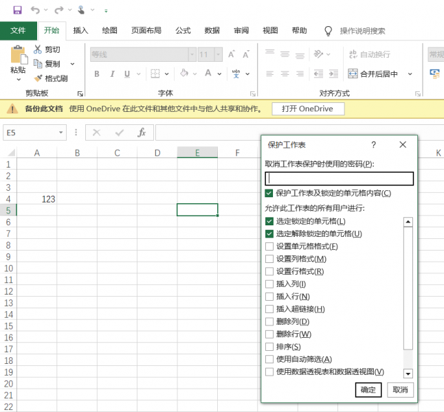 工作表密码