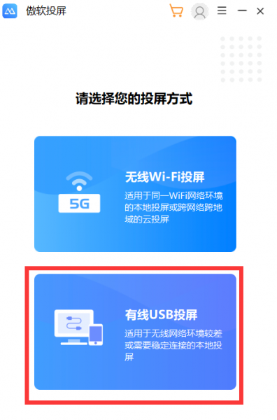 有线USB投屏