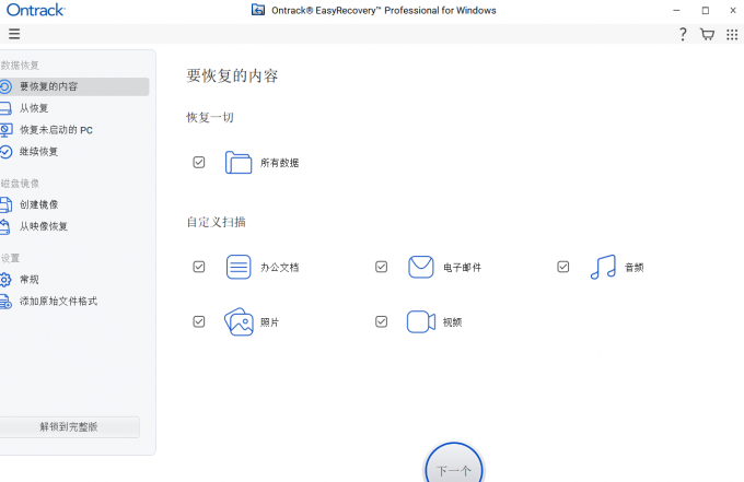 选择要恢复文件的类型