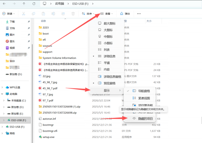 找到U盘中被隐藏的文件