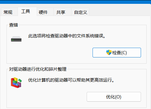 U盘自带的检查修复功能