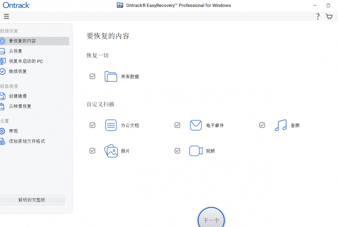 用EasyRecovery恢复数据