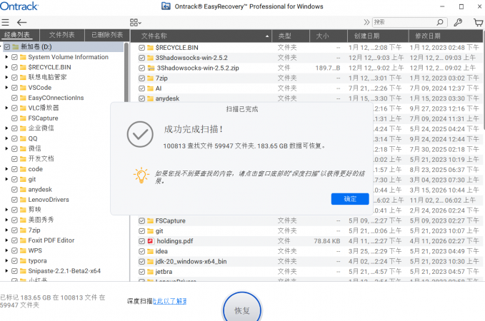 在扫描结果中找到要恢复的数据