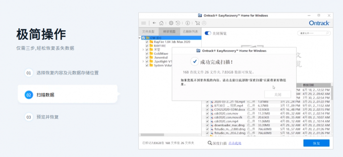 EasyRecovery三步搞定数据恢复