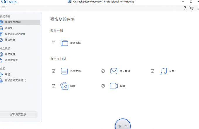 选择数据恢复的类型
