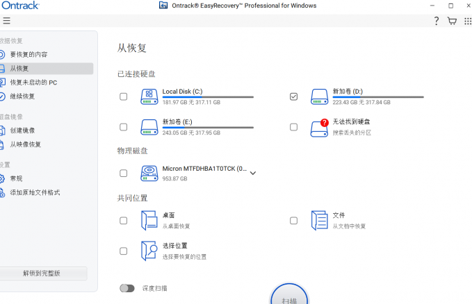 用EasyRecovery选择数据恢复的位置