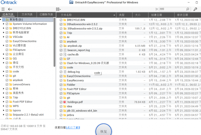 用EasyRecovery进行数据恢复