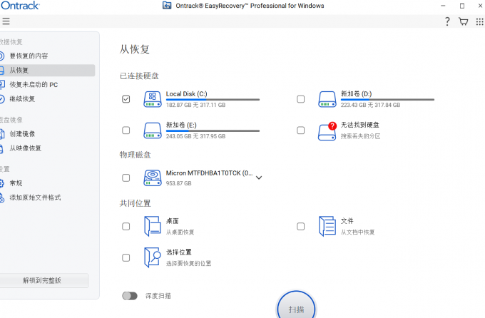 用EasyRecovery选择要恢复数据的位置