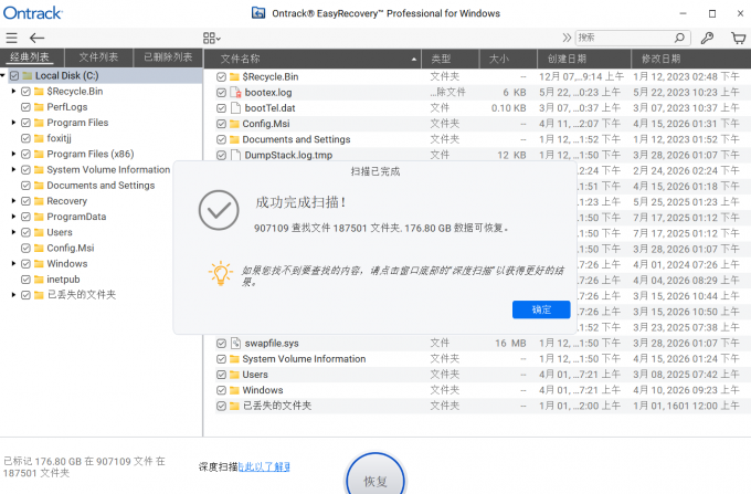 用EasyRecovery恢复数据