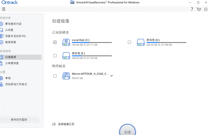 用EasyRecovery创建镜像