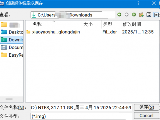 选择创建镜像的保存位置