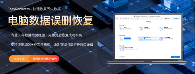 数据恢复软件EasyRecovery