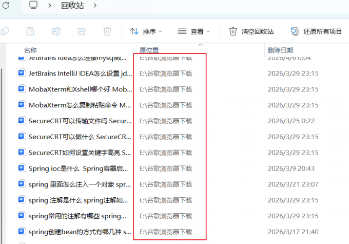 回收站中文件的原始路径