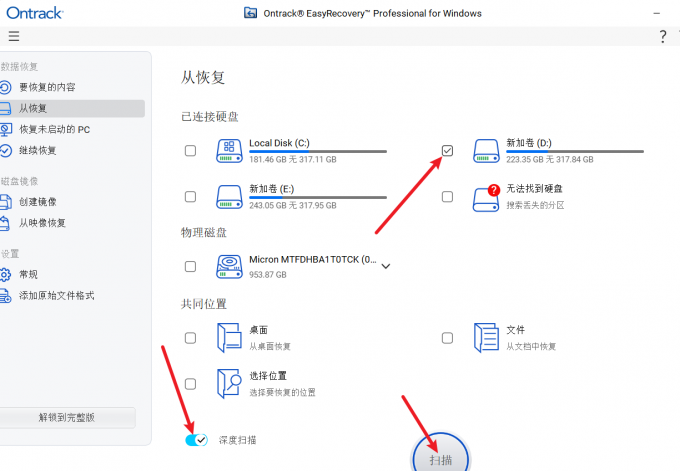 选择要恢复文件的位置