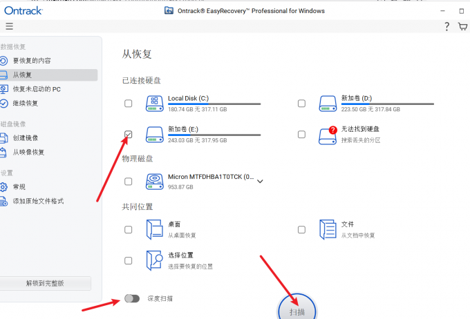 EasyRecovery中选择恢复的位置