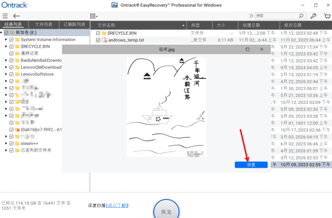 使用EasyRecovery进行数据恢复