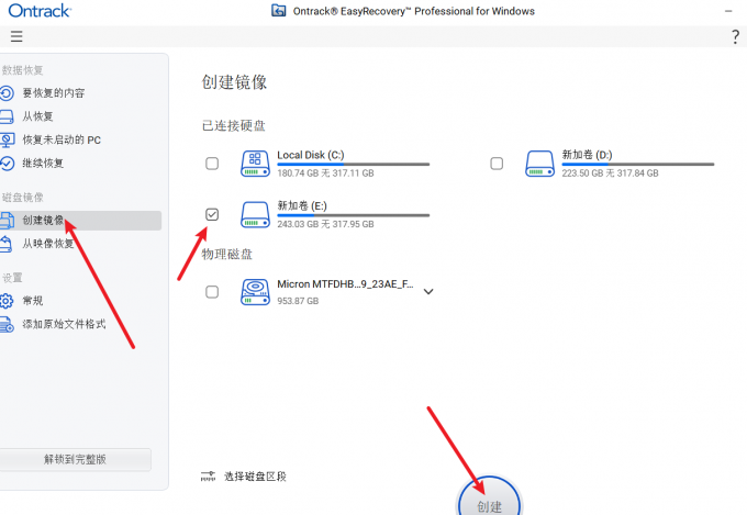 使用EasyRecovery创建磁盘镜像