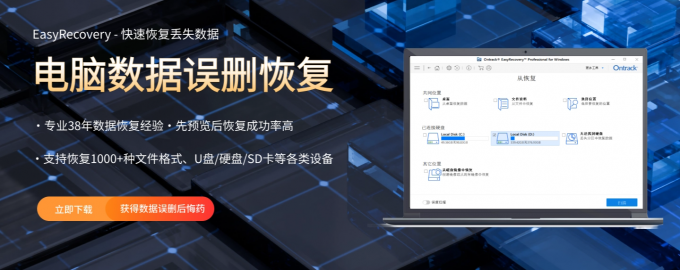 数据恢复软件EasyRecovery