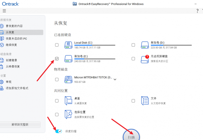 EasyRecovery深度扫描