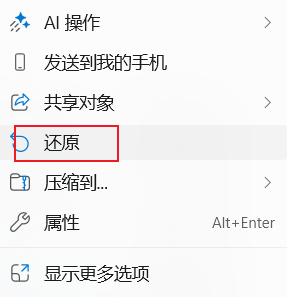 回收站中的还原功能
