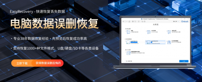 数据恢复软件EasyRecovery