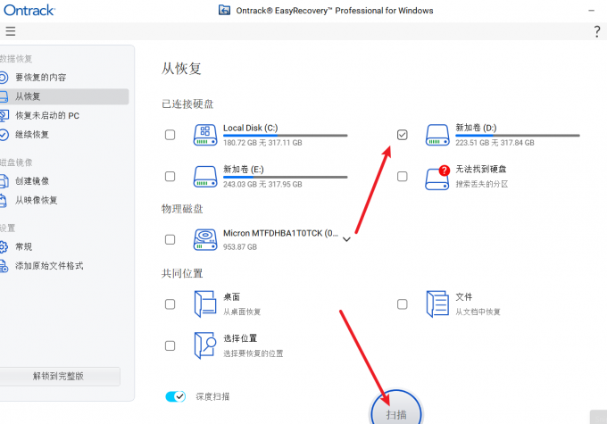 选择要恢复文件的位置