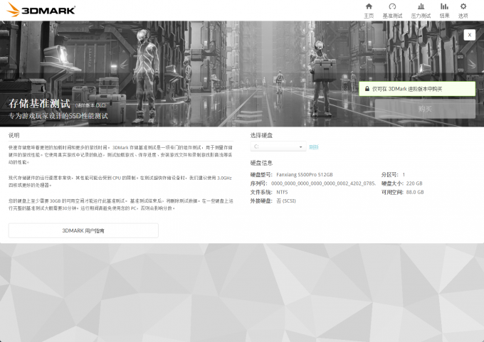 3DMark Storage Benchmark相关说明