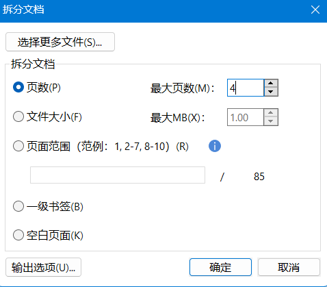 拆分文档有三种方式