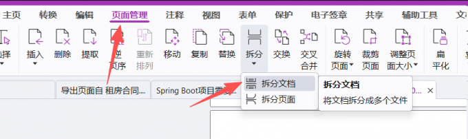 拆分文档