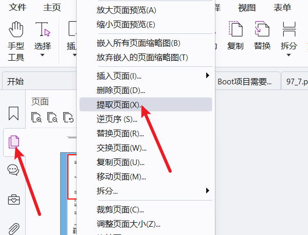 提取页面
