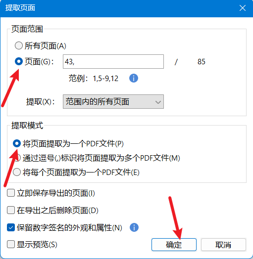 提取页面输出设置