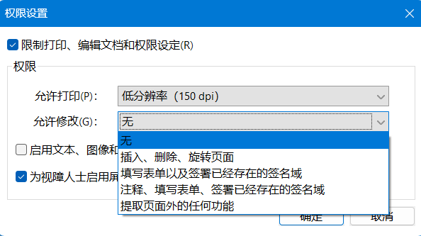 文档加密权限设置